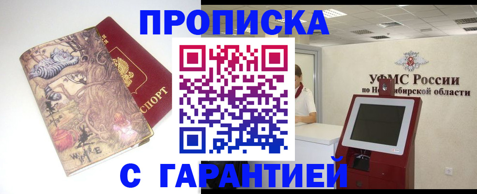 временная регистрация недорого в Белово