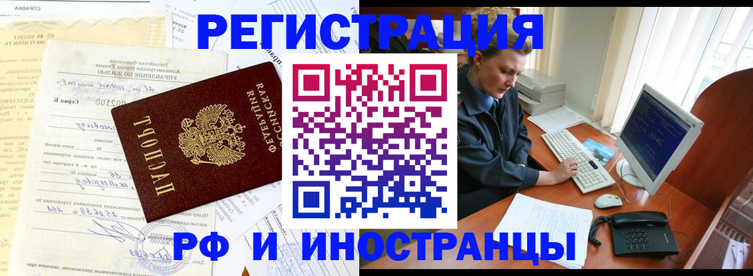 прописка 2025 в Белово