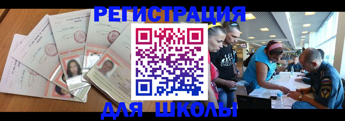 временная регистрация для всех в Белово