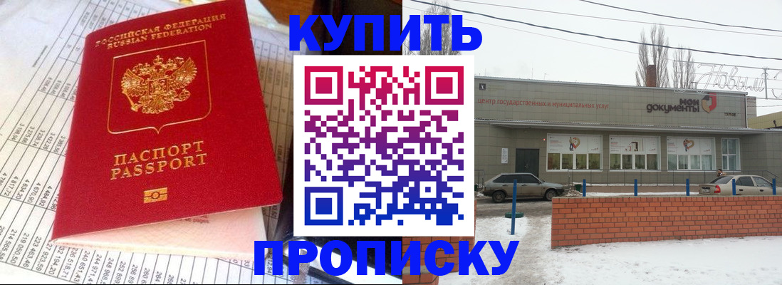 временная регистрация купить в Белово