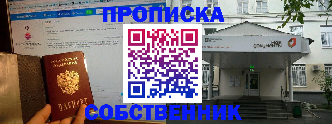 прописка от собственника в Белово